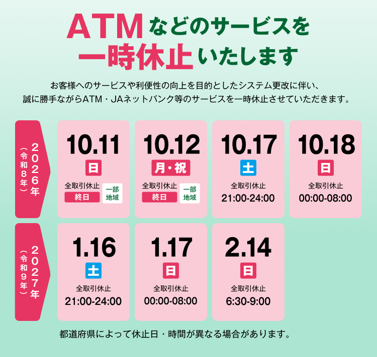 ATM�Ȃǂ̃T�[�r�X���ꎞ�x�~�������܂��B