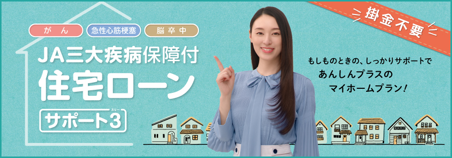 �O�厾�a�ۏ�t�Z��[�� �T�|�[�g3