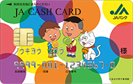 ICキャッシュカード