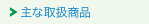 ��Ȏ戵���i
