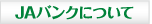 �i�`�o���N�ɂ���