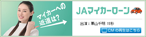 Jaバンク三重 Cmギャラリー