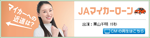 Jaバンク三重 Cmギャラリー Jaバンク三重 Cmギャラリー