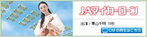 Jaバンク三重 Cmギャラリー
