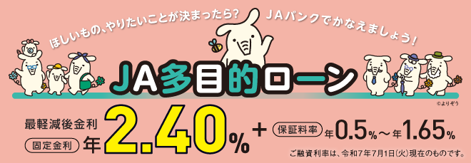 JA教育ローン