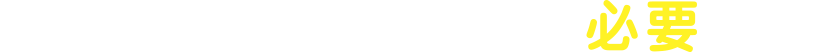 g݂킩鏑ނKvłB