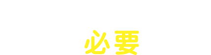 g݂킩鏑ނKvłB