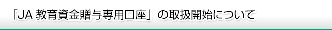 uJA玑^pv̎戵Jnɂ