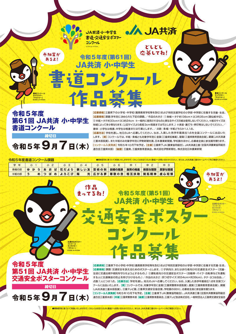 定休日以外毎日出荷中] 2023年度 JA書道コンクール 条幅課題 小1お手本 ゆかり ②