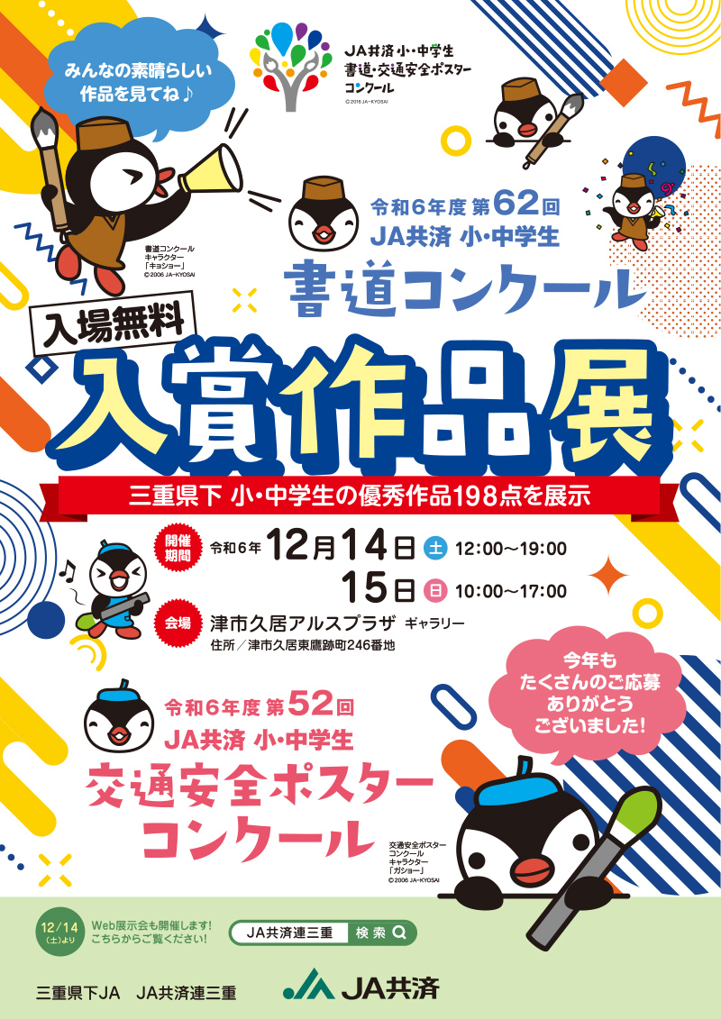 令和6年度　入賞作品展