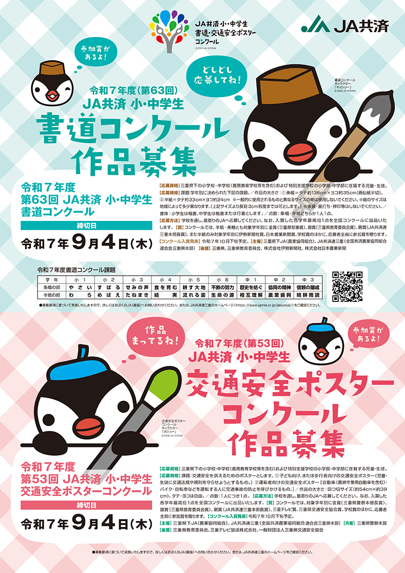 令和7年度　ポスター