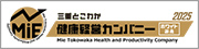 「三重とこわか健康経営カンパニー（ホワイトみえ）」認定制度