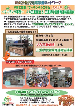 子育て応援！マッチングシステム